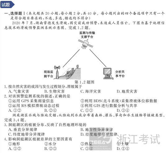 2021年1月浙江选考地理试题及答案