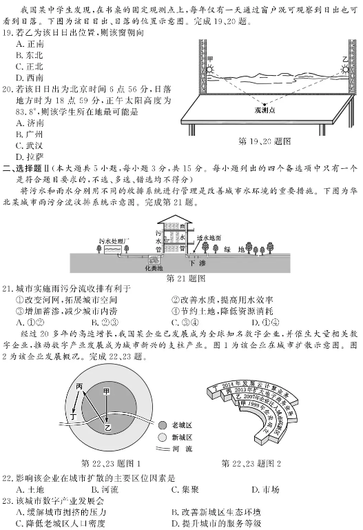 2021年1月浙江选考地理试题及答案