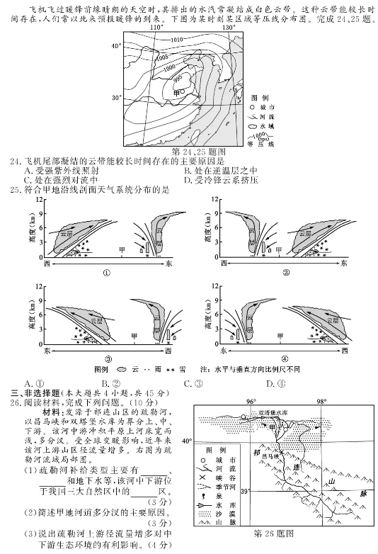 2021年1月浙江选考地理试题及答案