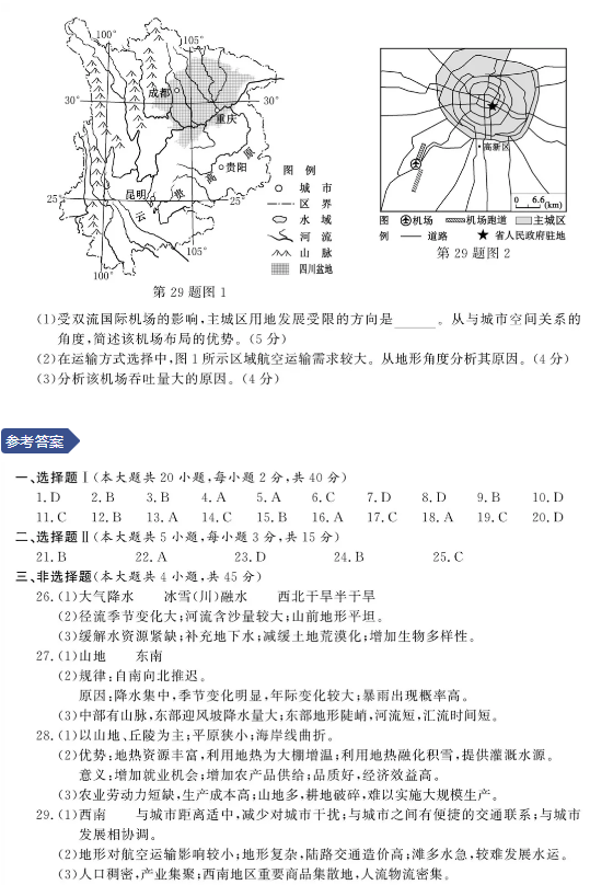 2021年1月浙江选考地理试题及答案