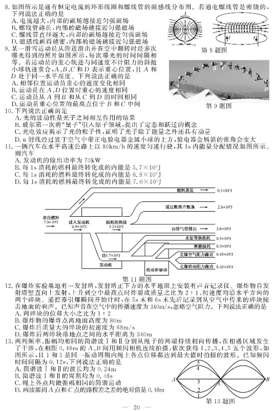 浙江2021年1月物理选考试题及答案