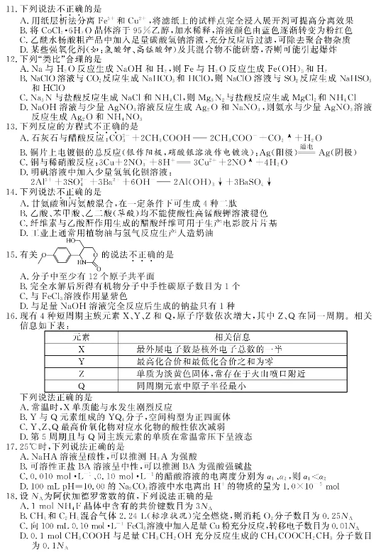 浙江2021年1月化学选考试题及答案