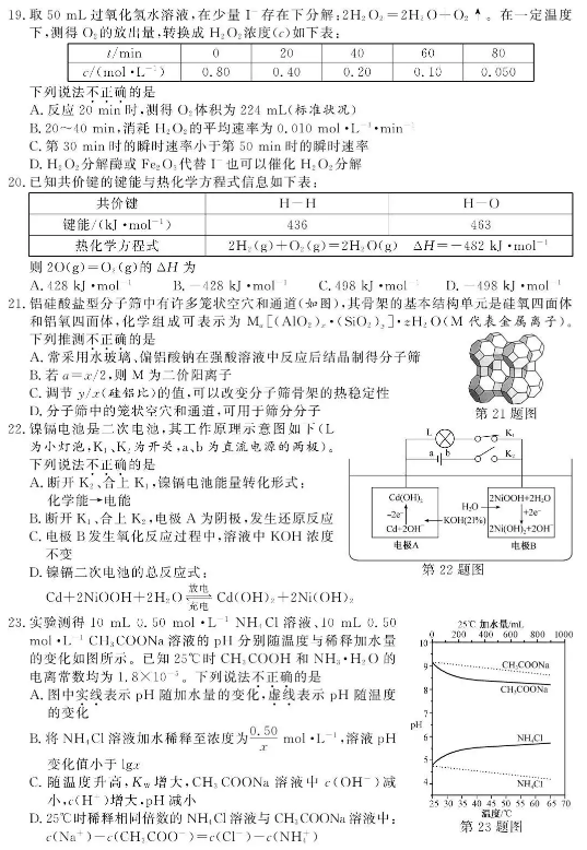 浙江2021年1月化学选考试题及答案