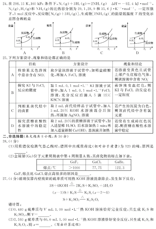 浙江2021年1月化学选考试题及答案