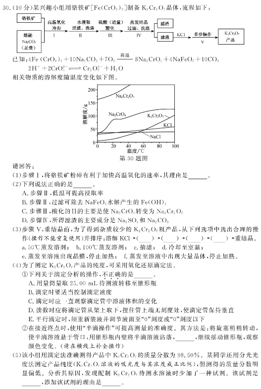 浙江2021年1月化学选考试题及答案