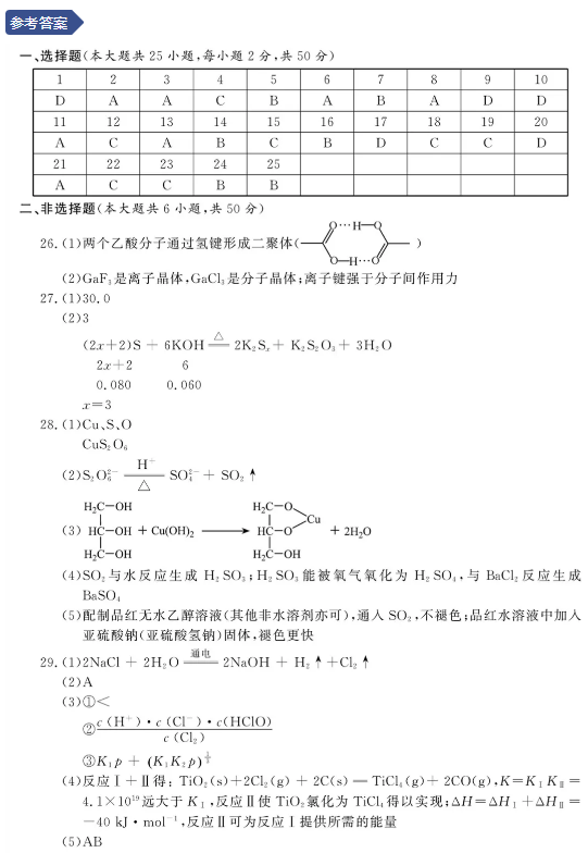 浙江2021年1月化学选考试题及答案