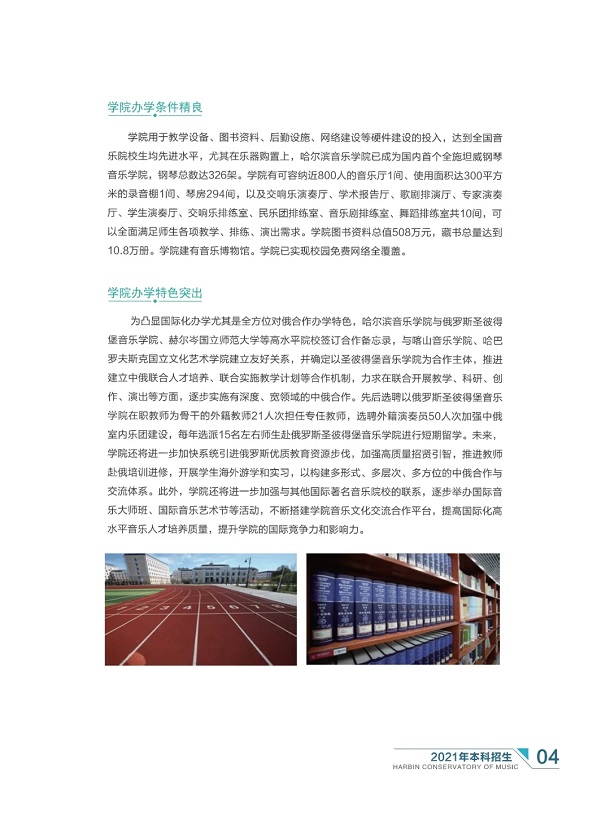 哈尔滨音乐学院2021年本科招生简章