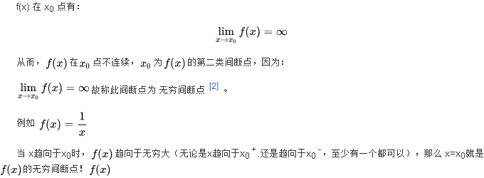 无穷间断点怎么判断