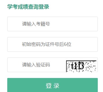 2020下半年广西学业水平考试成绩查询时间及入口