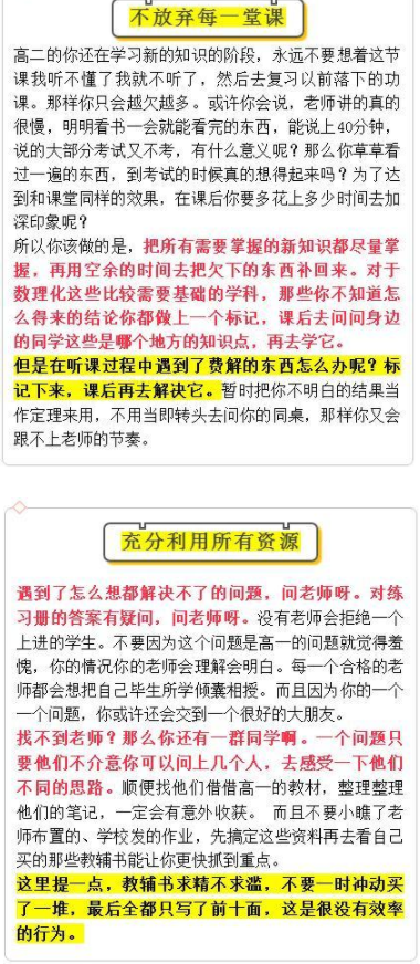 高一成绩差高二还有救吗 怎么弥补