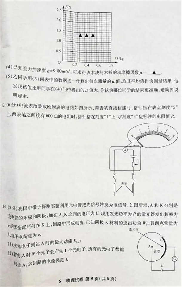 2021八省联考物理试卷及答案解析