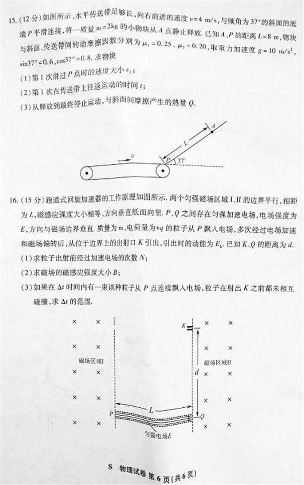 2021八省联考物理试卷及答案解析