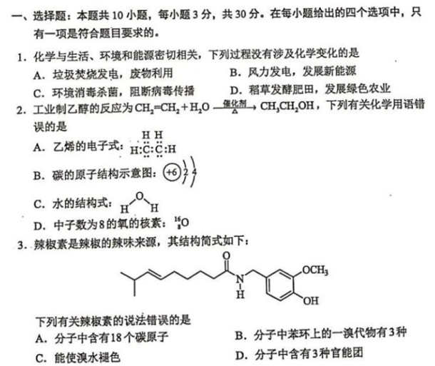 2021八省联考化学试卷及答案解析