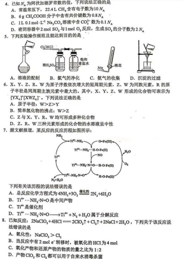 2021八省联考化学试卷及答案解析