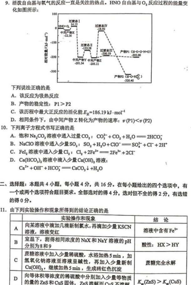 2021八省联考化学试卷及答案解析