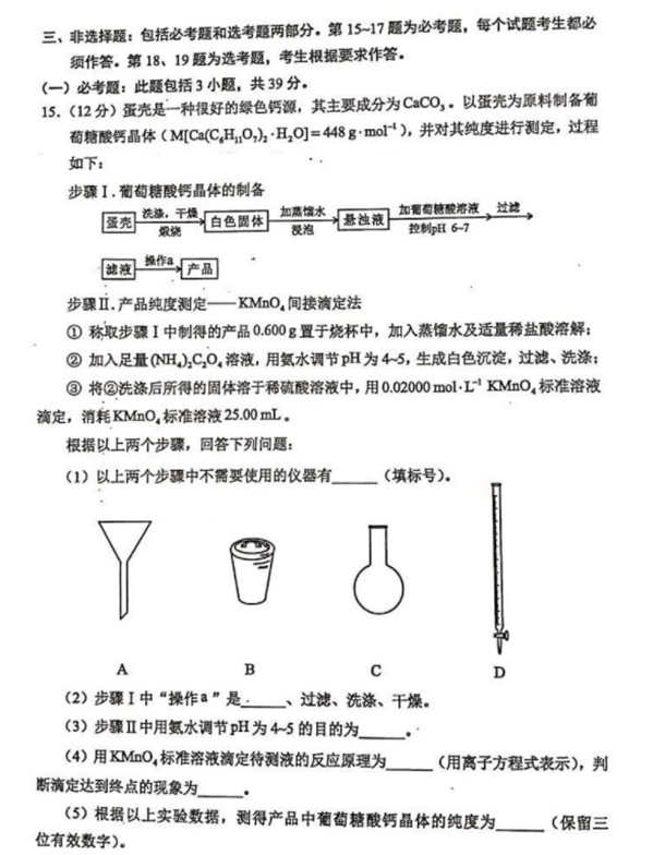 2021八省联考化学试卷及答案解析