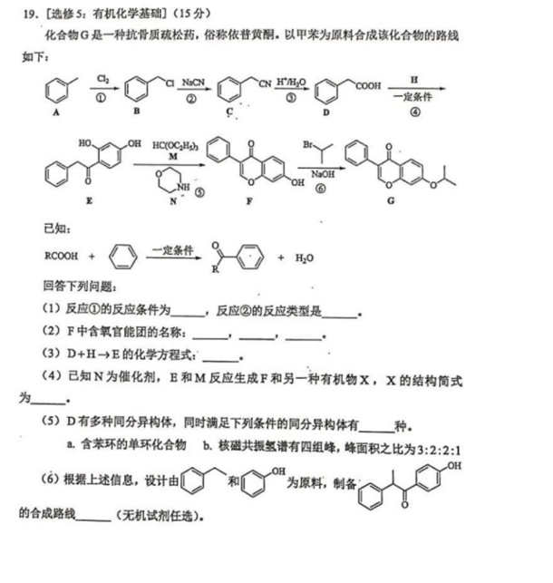 2021八省联考化学试卷及答案解析