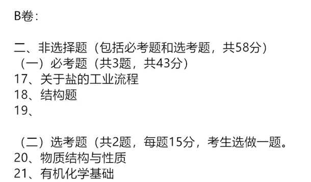 2021八省联考化学试卷及答案解析