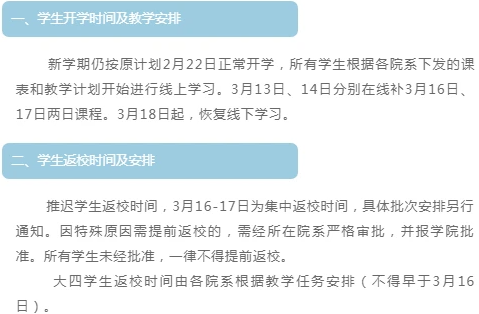 2021北京春季学期开学时间汇总