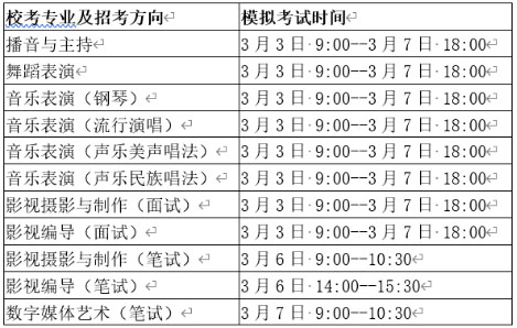 成都艺术职业大学2021年艺术类校考线上考试时间