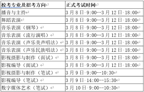 成都艺术职业大学2021年艺术类校考线上考试时间