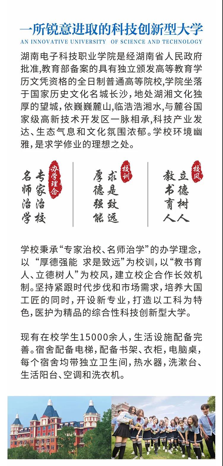 2021年湖南电子科技职业学院单招招生简章