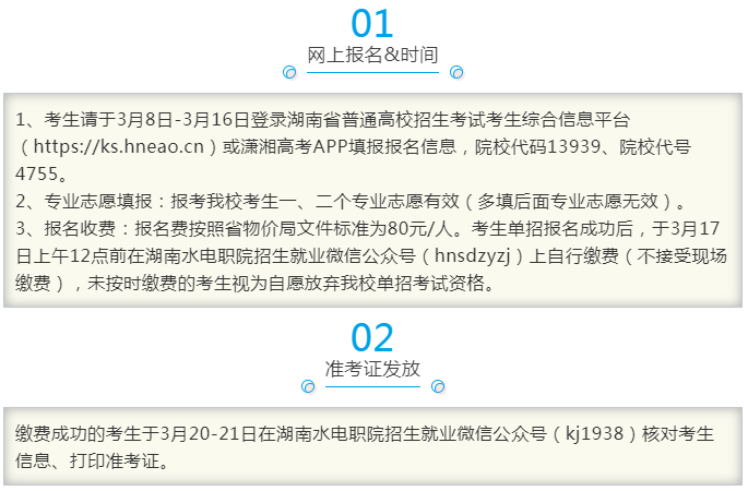 2021年湖南水利水电职业技术学院单招招生简章