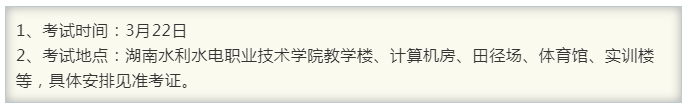 2021年湖南水利水电职业技术学院单招招生简章