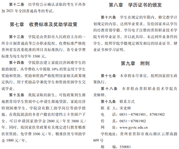 贵阳职业技术学院2021年分类考试招生章程