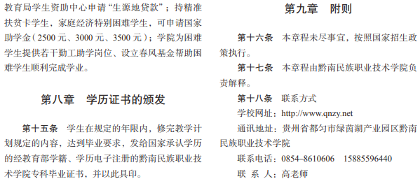 黔南民族职业技术学院2021年分类考试招生章程