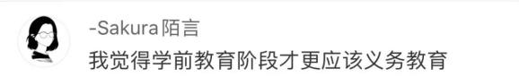 人大代表建议9年义务教育延至12年