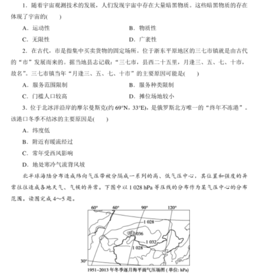 2021浙江高考地理押题预测试卷【含答案】