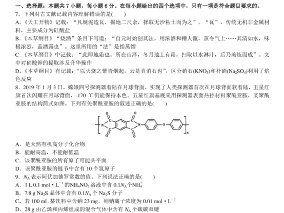 2021高考化学押题预测试题【含答案】