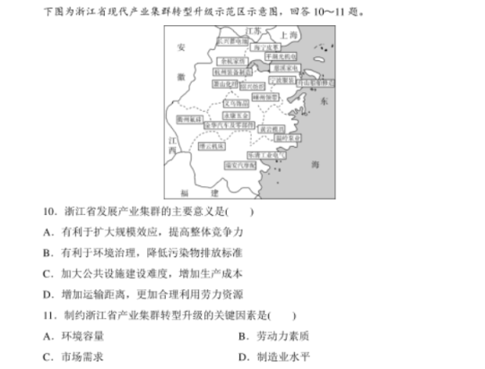 2021浙江高考地理押题预测试卷【含答案】