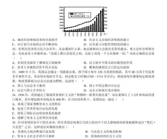 2021高考历史押题预测试卷【含答案】