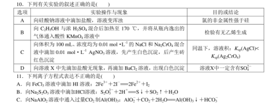 2021高考化学押题预测试题【含答案】