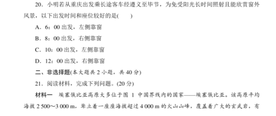 2021浙江高考地理押题预测试卷【含答案】