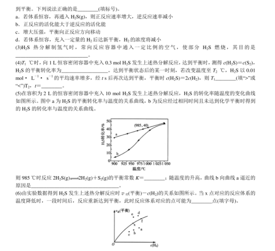 2021高考化学押题预测试题【含答案】