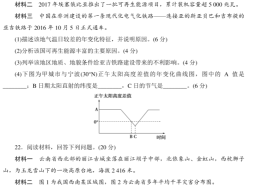 2021浙江高考地理押题预测试卷【含答案】