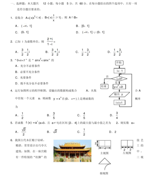 2021全国三卷高考理科数学押题预测卷【含答案】