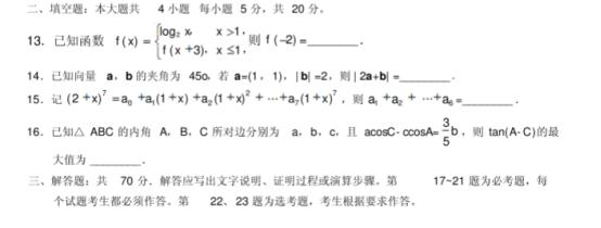 2021全国三卷高考理科数学押题预测卷【含答案】