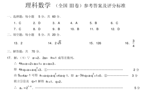 2021全国三卷高考理科数学押题预测卷【含答案】