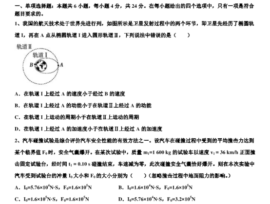 2021山东高考物理押题预测试卷【含答案】