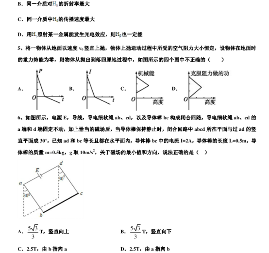 2021山东高考物理押题预测试卷【含答案】