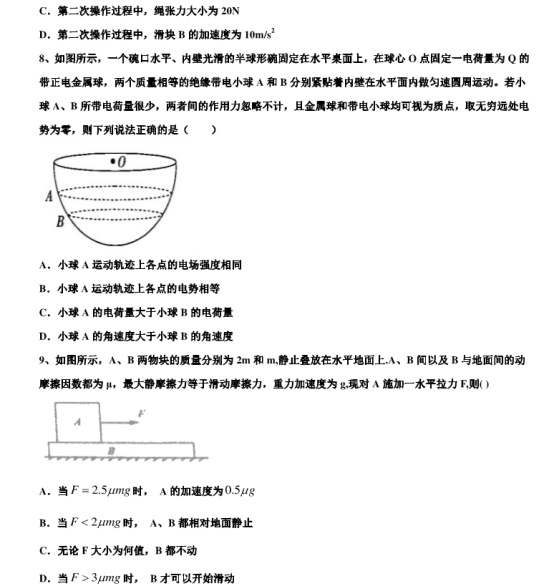 2021山东高考物理押题预测试卷【含答案】