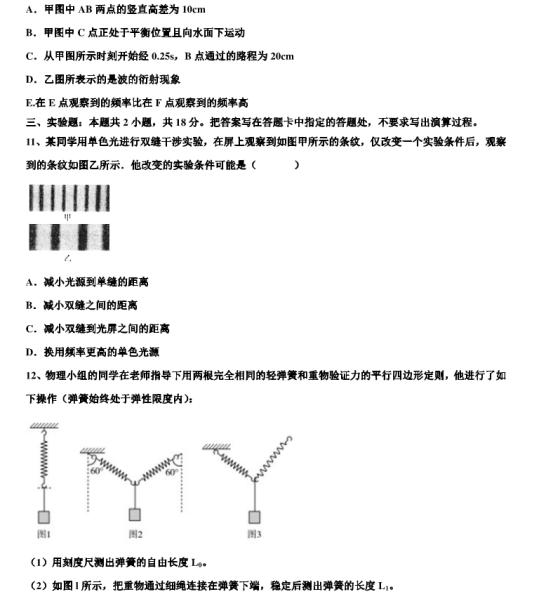 2021山东高考物理押题预测试卷【含答案】