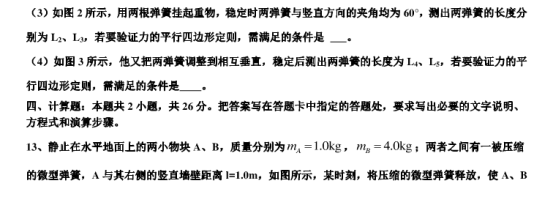 2021山东高考物理押题预测试卷【含答案】