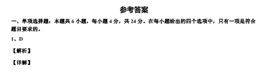 2021山东高考物理押题预测试卷【含答案】