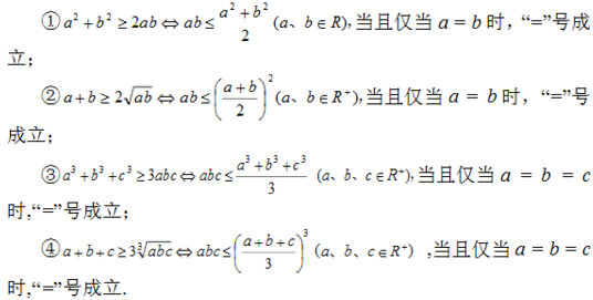 均值不等式公式四个及证明