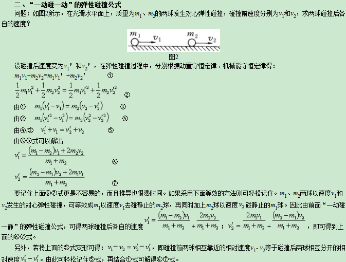 弹性碰撞速度公式推导及巧记方法